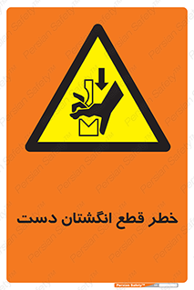 hand , body , risk , cutting down , قطع عضو , 