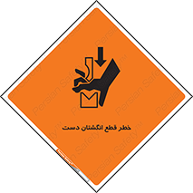 hand , body , risk , cutting down , قطع عضو , 