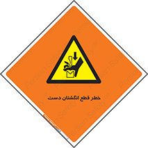 hand , body , risk , cutting down , قطع عضو , 