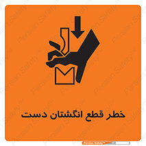hand , body , risk , cutting down , قطع عضو , 