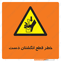 hand , body , risk , cutting down , قطع عضو , 