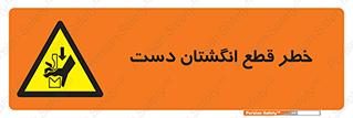 hand , body , risk , cutting down , قطع عضو , 