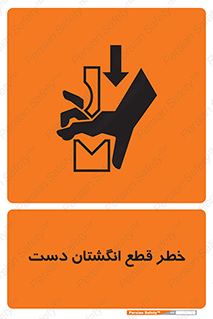 hand , body , risk , cutting down , قطع عضو , 