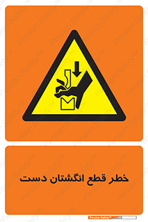 hand , body , risk , cutting down , قطع عضو , 