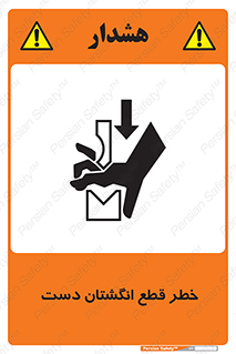 Safety sign: Risk Of Cut Fingers – design 11809