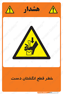 hand , body , risk , cutting down , قطع عضو , 
