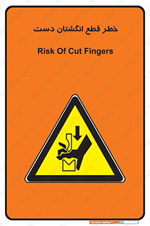 hand , body , risk , cutting down , قطع عضو , 