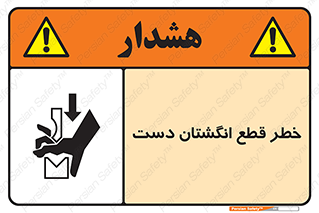 hand , body , risk , cutting down , قطع عضو , 