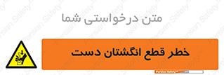 hand , body , risk , cutting down , قطع عضو , 