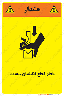 hand , body , risk , cutting down , قطع عضو , 