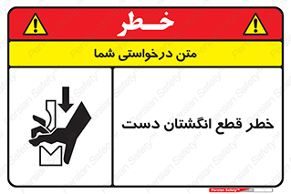 hand , body , risk , cutting down , قطع عضو , 