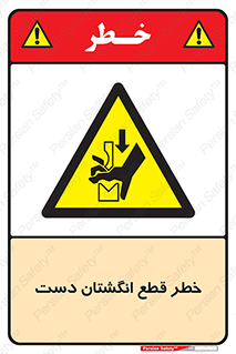 hand , body , risk , cutting down , قطع عضو , 