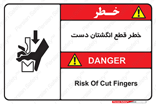 hand , body , risk , cutting down , قطع عضو , 