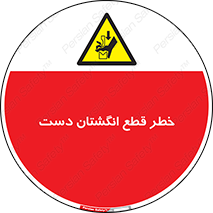 hand , body , risk , cutting down , قطع عضو , 