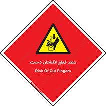 hand , body , risk , cutting down , قطع عضو , 