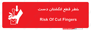 hand , body , risk , cutting down , قطع عضو , 