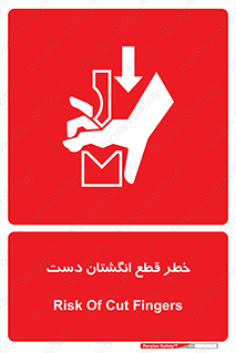 hand , body , risk , cutting down , قطع عضو , 