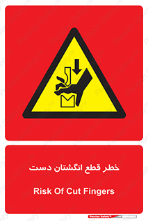hand , body , risk , cutting down , قطع عضو , 
