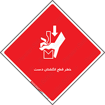 hand , body , risk , cutting down , قطع عضو , 