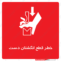 hand , body , risk , cutting down , قطع عضو , 