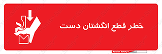 hand , body , risk , cutting down , قطع عضو , 
