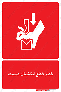 hand , body , risk , cutting down , قطع عضو , 
