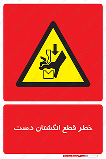 hand , body , risk , cutting down , قطع عضو , 