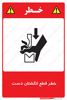 hand , body , risk , cutting down , قطع عضو , 