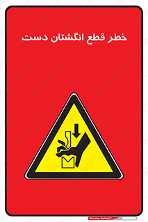 hand , body , risk , cutting down , قطع عضو , 