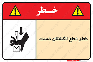 Safety sign: Risk Of Cut Fingers – design 11809