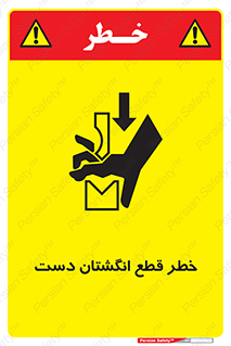 hand , body , risk , cutting down , قطع عضو , 