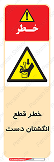 hand , body , risk , cutting down , قطع عضو , 