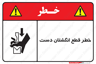 hand , body , risk , cutting down , قطع عضو , 