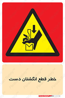 hand , body , risk , cutting down , قطع عضو , 