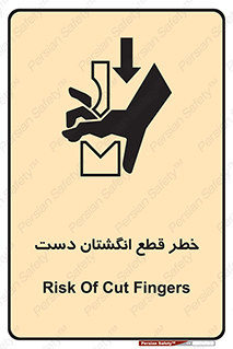 hand , body , risk , cutting down , قطع عضو , 