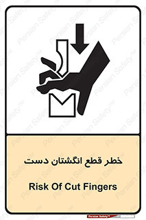 hand , body , risk , cutting down , قطع عضو , 