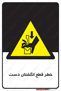 hand , body , risk , cutting down , قطع عضو , 