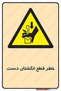 hand , body , risk , cutting down , قطع عضو , 
