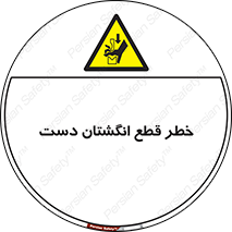 hand , body , risk , cutting down , قطع عضو , 