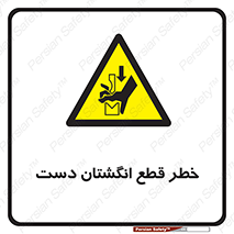hand , body , risk , cutting down , قطع عضو , 