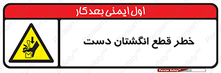 hand , body , risk , cutting down , قطع عضو , 