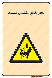 hand , body , risk , cutting down , قطع عضو , 