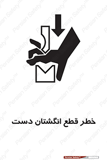 Safety sign: Risk Of Cut Fingers – design 11809