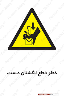 hand , body , risk , cutting down , قطع عضو , 