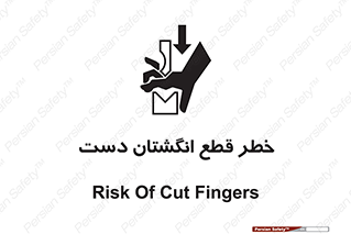 hand , body , risk , cutting down , قطع عضو , 