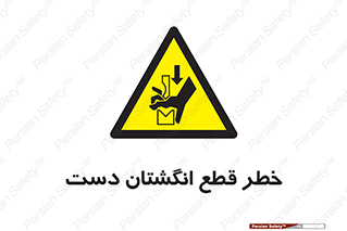 hand , body , risk , cutting down , قطع عضو , 