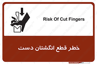 hand , body , risk , cutting down , قطع عضو , 