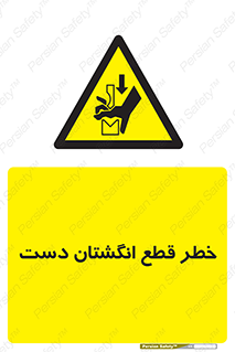 hand , body , risk , cutting down , قطع عضو , 