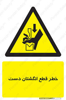 hand , body , risk , cutting down , قطع عضو , 