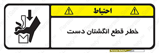 Safety sign: Risk Of Cut Fingers – design 11809